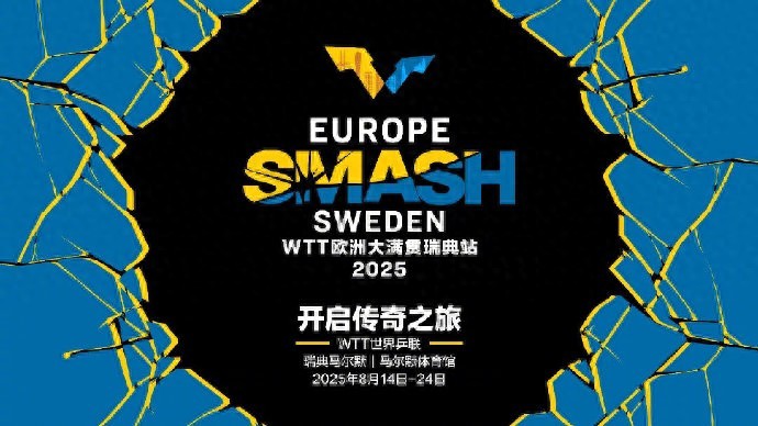 连轴转，国乒队员3天后出战WTT欧洲大满贯瑞典站

8月11日，WTT横滨冠军赛