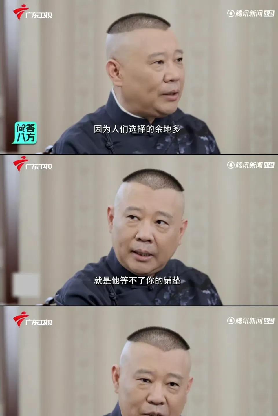 郭德纲说：现在观众连5分钟铺垫都忍不了，3句话没梗就想划走。不是传统艺术没人爱，