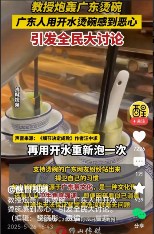 广东人该气笑了！这个教授一己之力得罪一亿多广东人民[呲牙]！

5月26日一教授