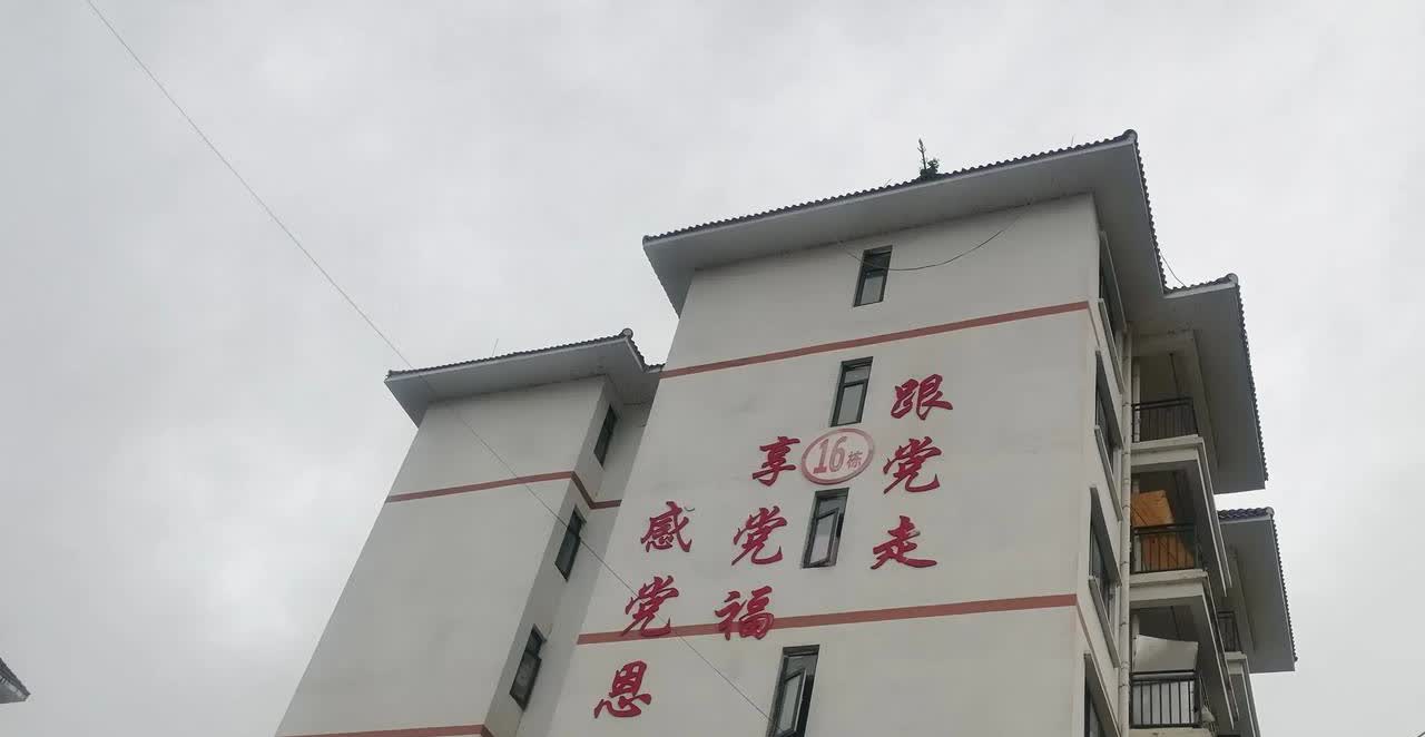 客观地讲：这几个字在被集中移民安置的群众心中，重千斤！
         在被