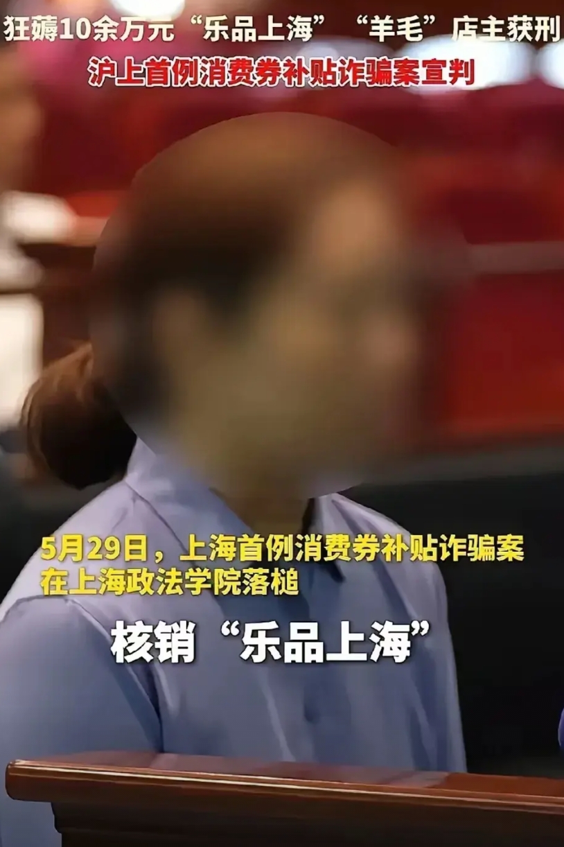 上海一德克士店长胆太肥，薅政府消费券羊毛，把自己薅进局子！
 
上海发“乐品上海