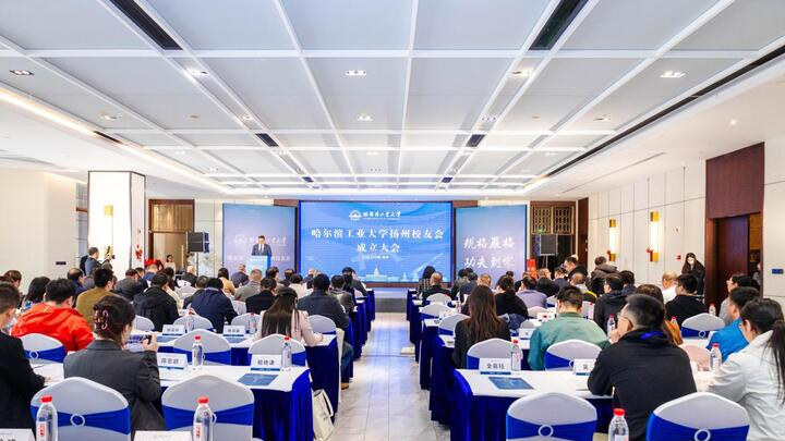 以科创优势助地方产业升级，哈工大扬州校友会成立