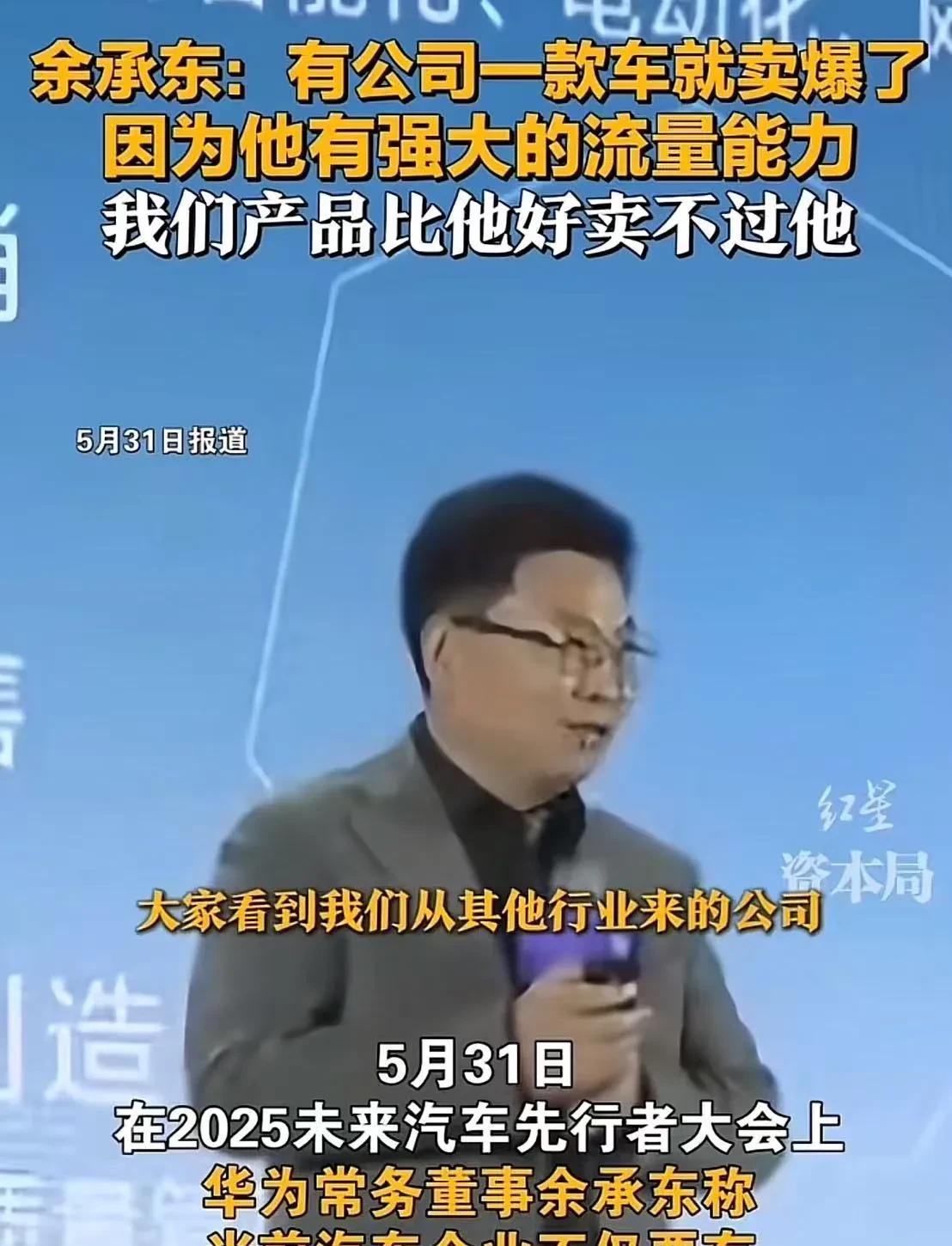 新能源车又杠上了？余承东：“有公司一款车就卖爆了，虽然它的产品可能不是那么好，但