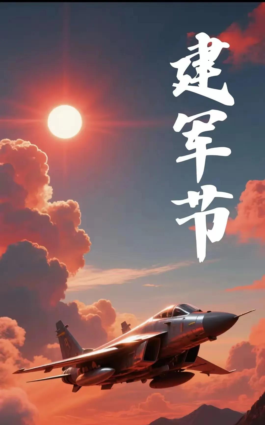 《临江仙·颂八一》
忆昔峥嵘途路险，今朝风采长留。
军魂热血未曾休。
戍边倾岁月