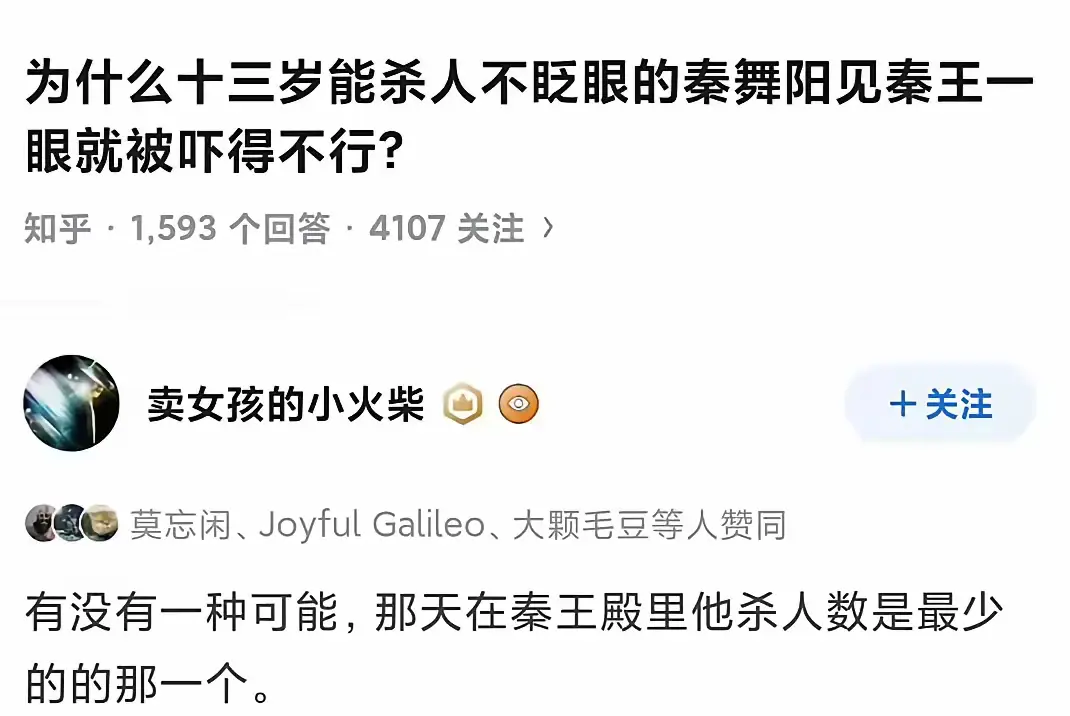 秦舞阳为什么见到秦始皇会害怕？大概是演技