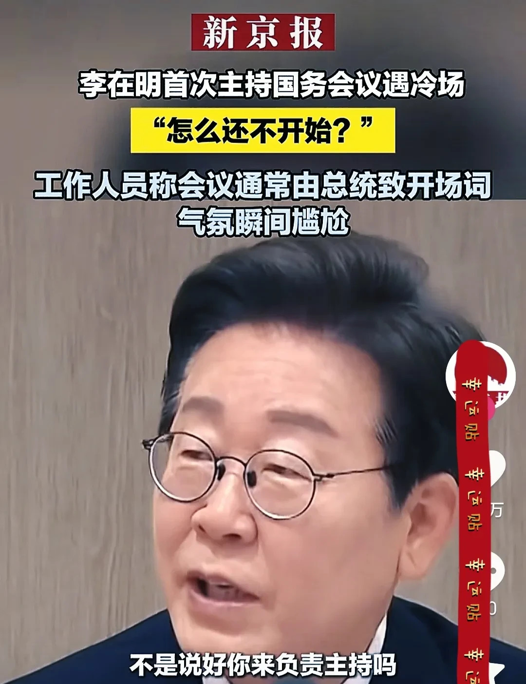 新总统第一次主持会就卡壳了











---










