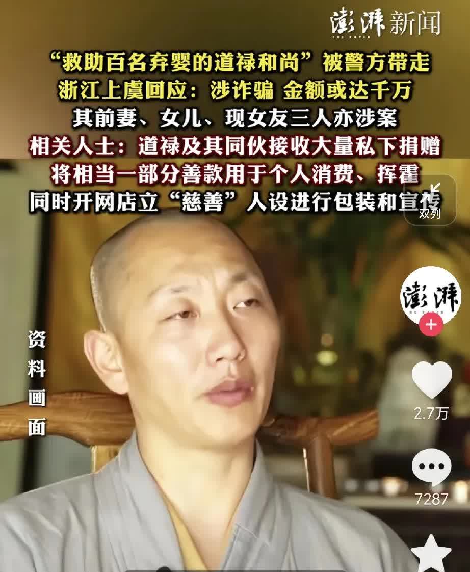 这个和尚果然是个假和尚。
以前刷到他救助那些刚出生和即将出生的孩子还挺感动的。
