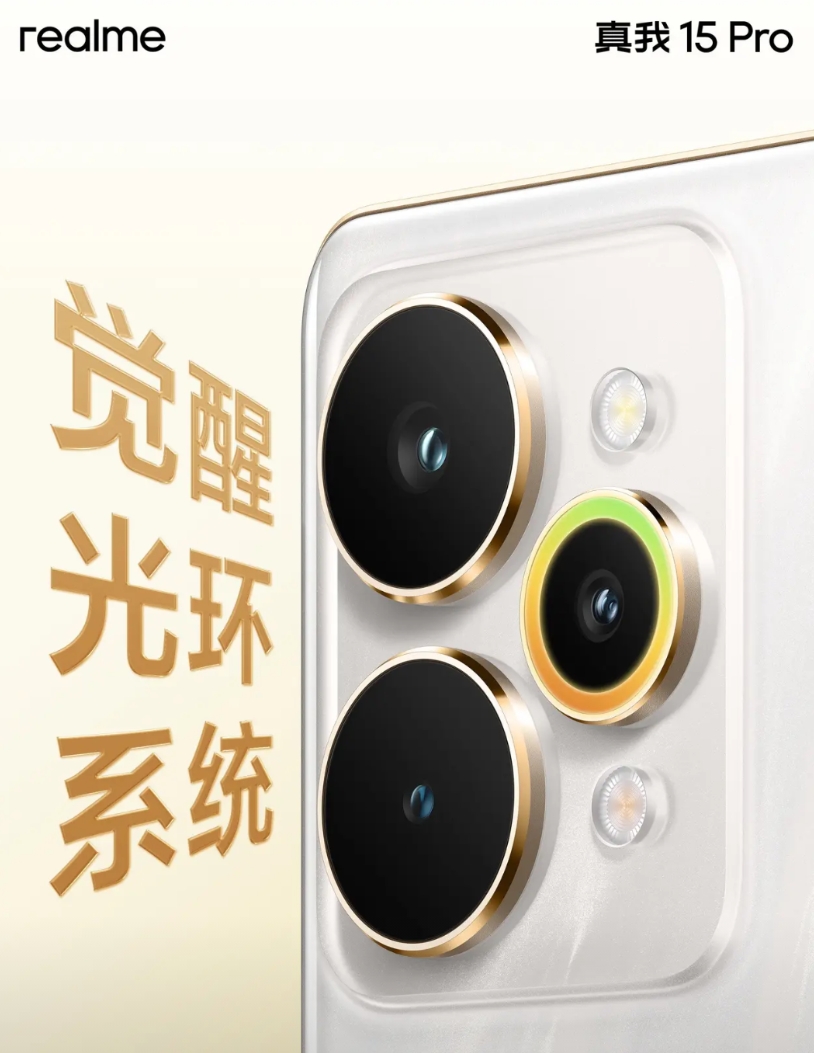 忽然发现真我 15 Pro 这一代的外观挺好看，虽然整体有一些果味，但也有真我自