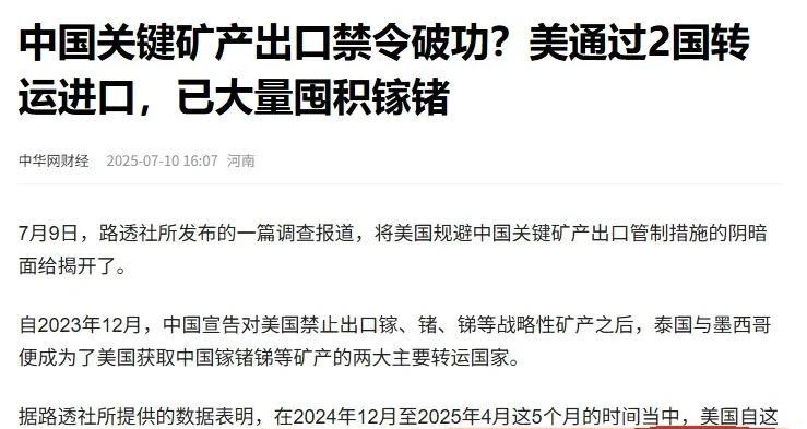 最近关于美国通过泰国和墨西哥偷买中国镓锗的新闻，炒的沸沸扬扬，其实一开始我们都不