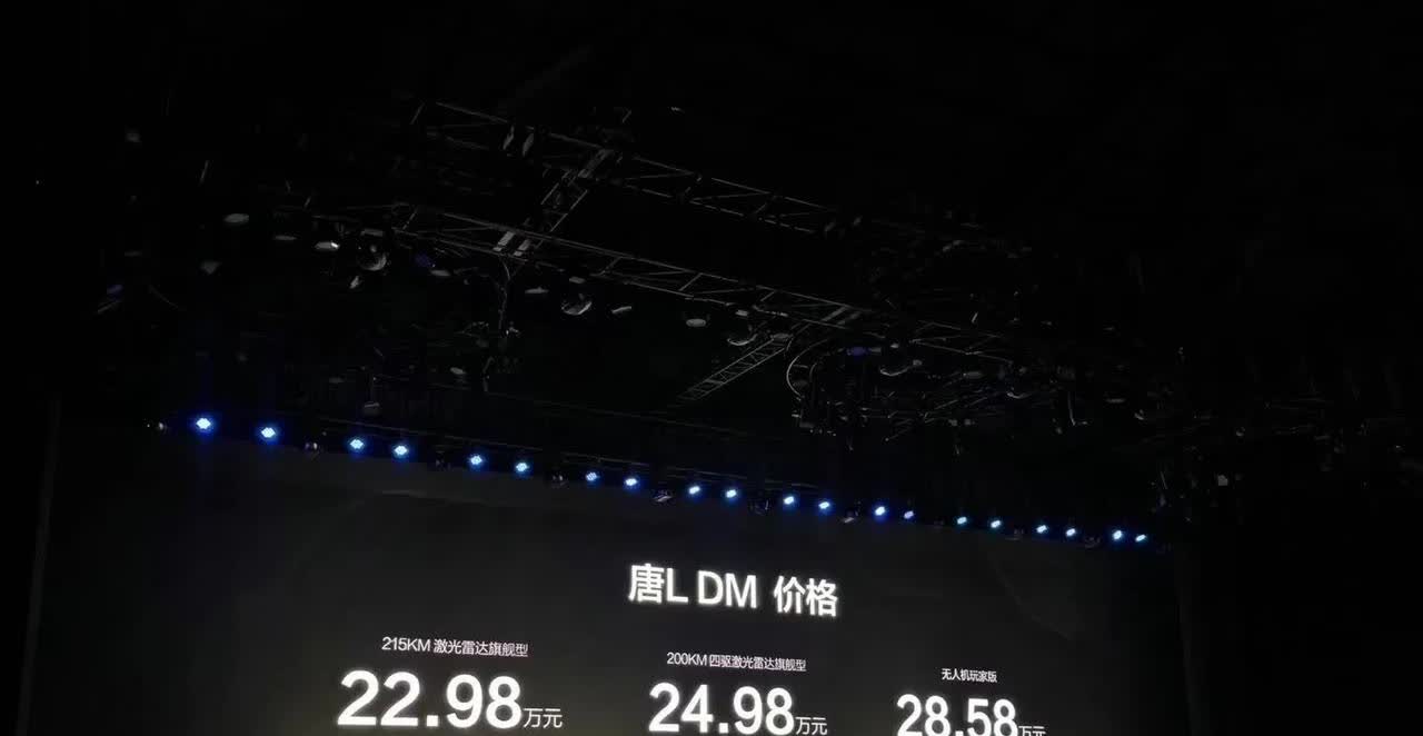 这个价格怎么样？比亚迪王朝新旗舰汉唐L正式发布，都在20万区间，匹配也没有超过3