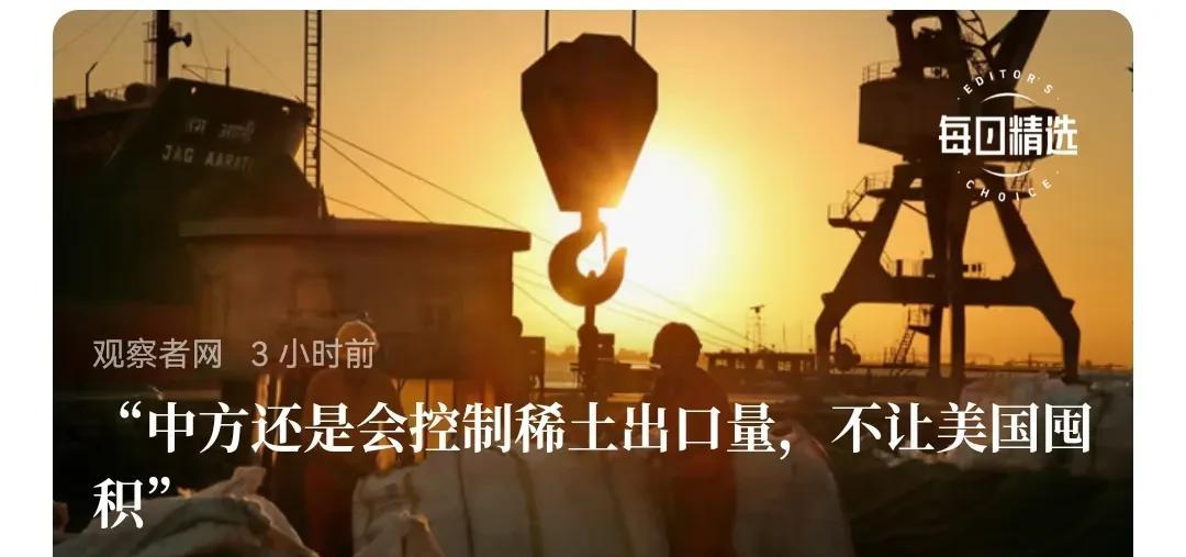 中美谈了许多，不过美国意识到“中方还是会控制稀土出口量，不让美国囤积”。
   