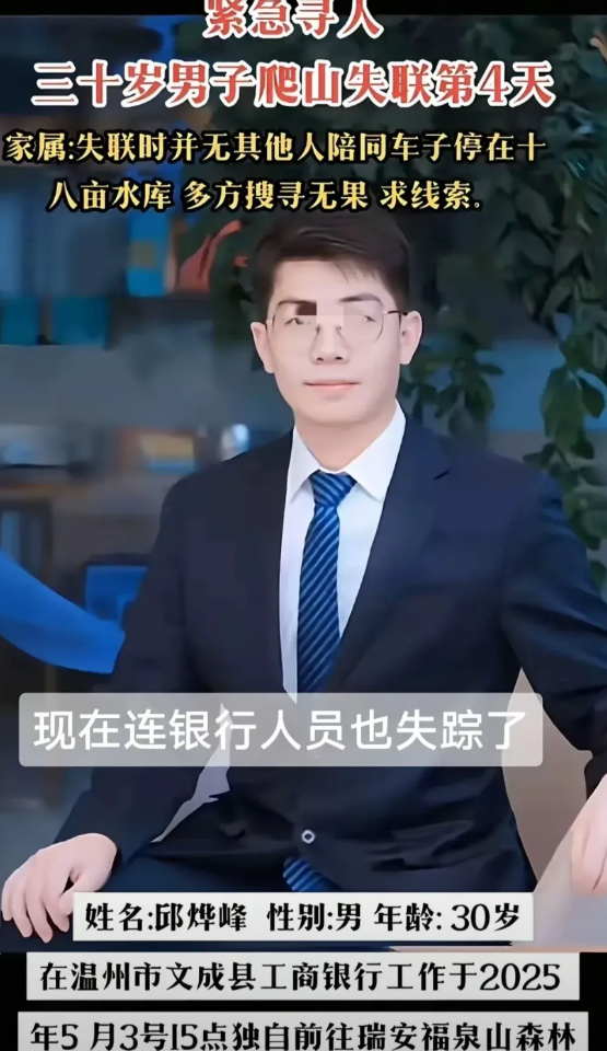 人已找到，可惜了，已溺亡，一表人才，还是银行工作人员！浙江温州，5月7日，一个人