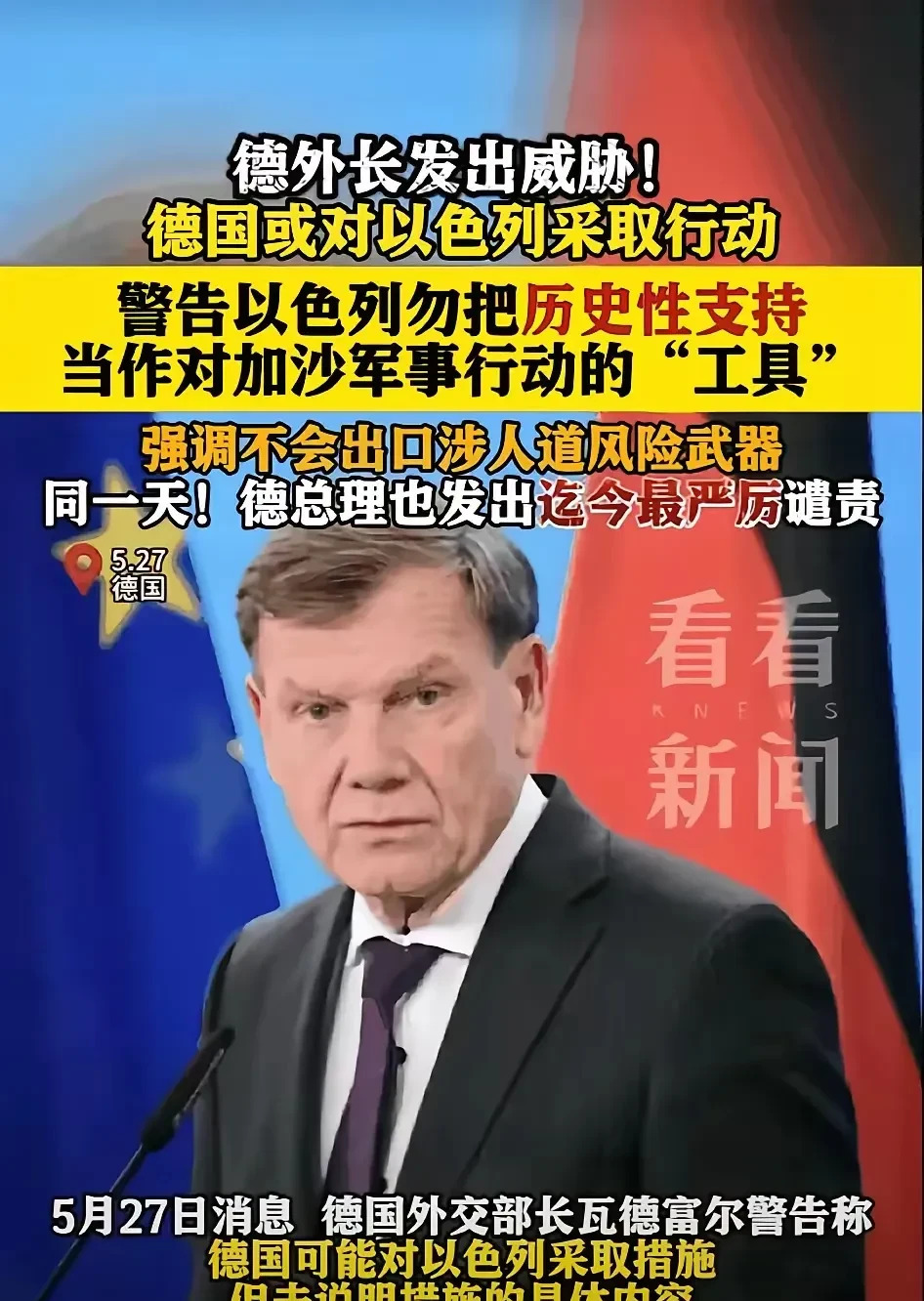 犹太人让德国急眼了！











---











有没有