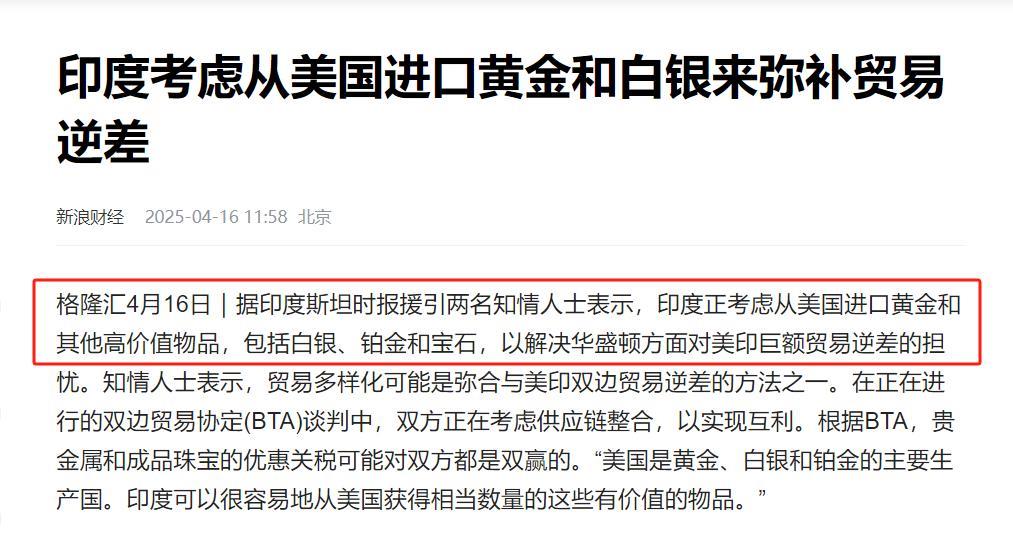 印度这招高啊！找美国进口这类货物，等于直接掏人家底，一旦大量进口，美国不仅没了加