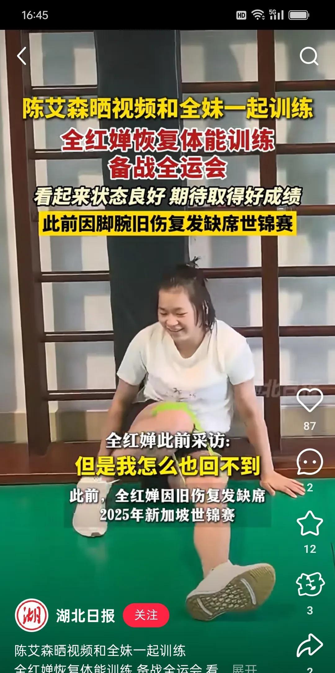 #全红婵传奇人生# 陈艾森晒出全红婵一起训练的视频。
网友纷纷说：全红婵胖了，壮