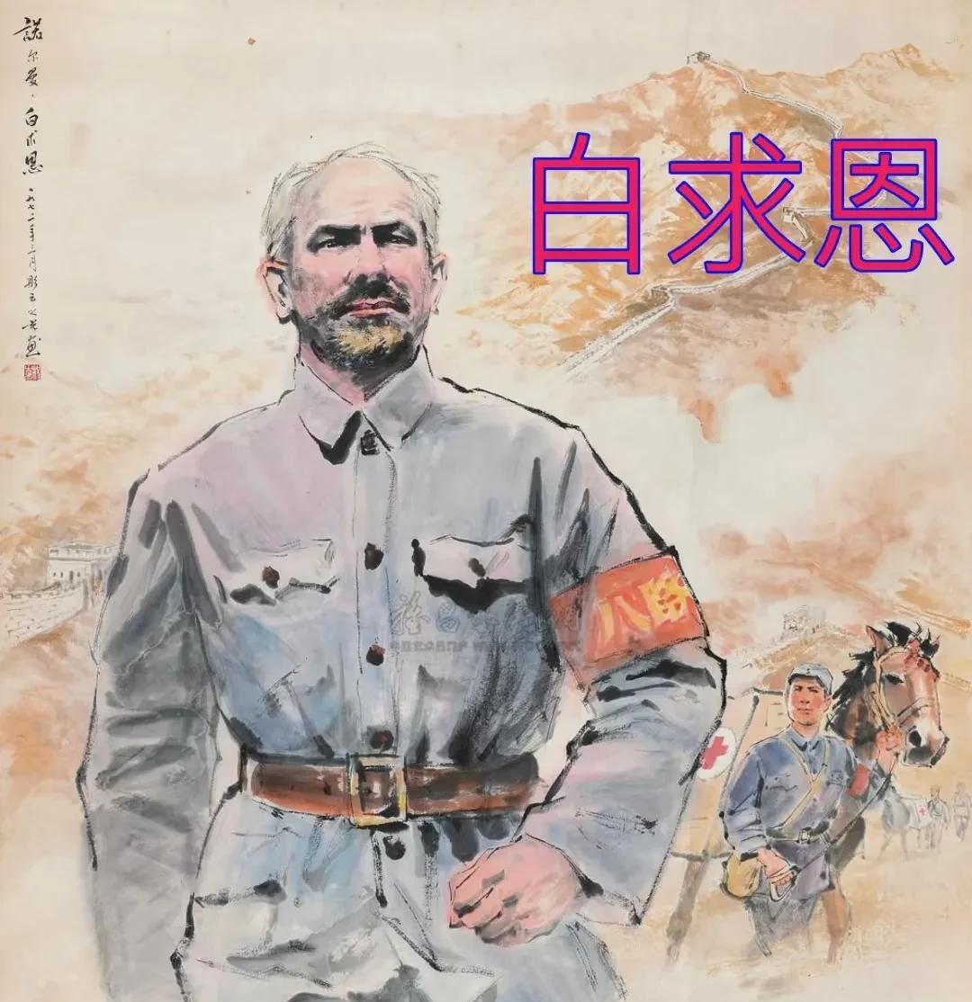 1939年，白求恩被埋葬在河北唐县，由于他在前线战死，交通队只好秘密地把白求恩的