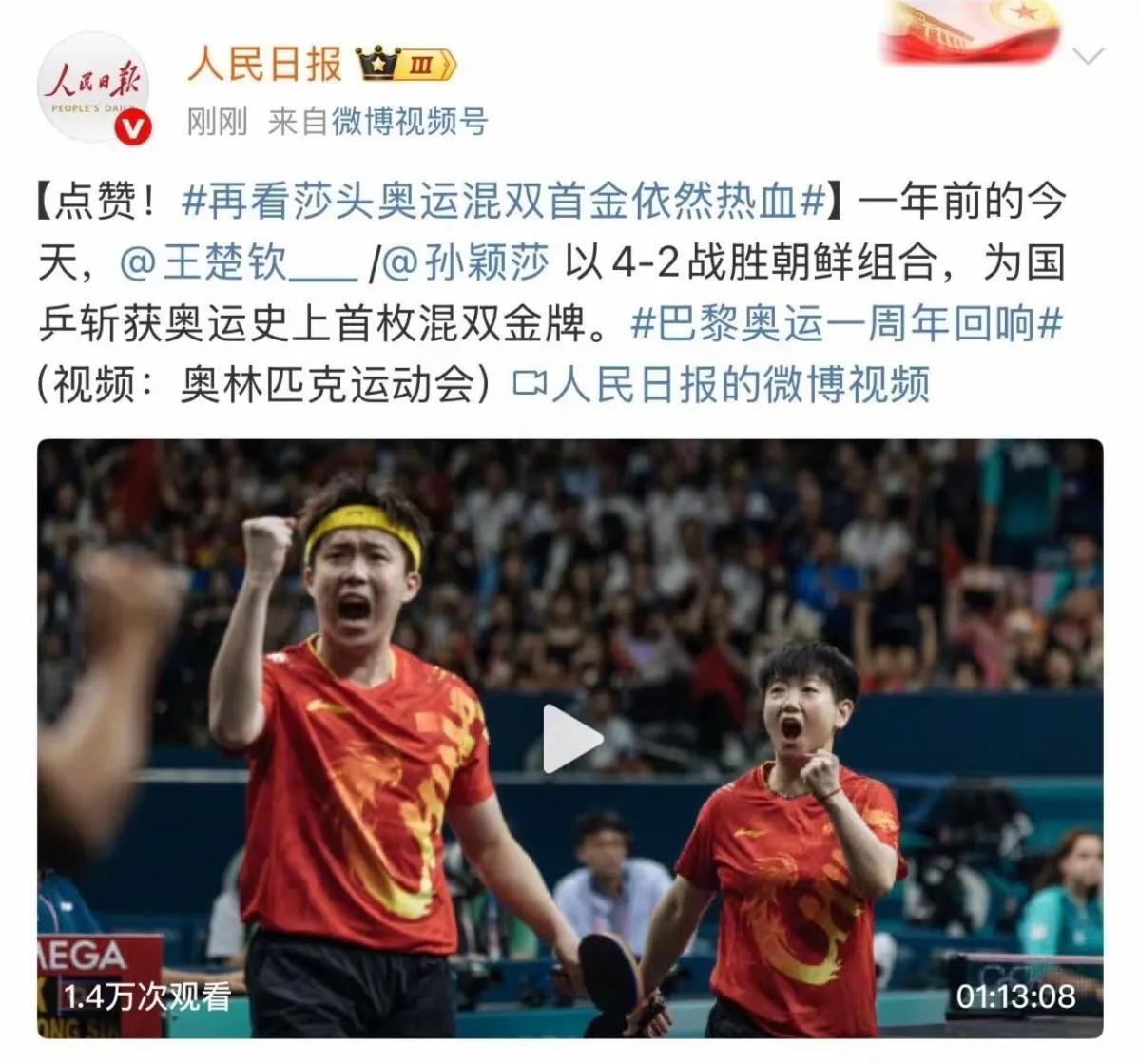 今天是个特殊的日子，央妈带头庆祝莎头巴黎混双夺冠一周年，故事始于盛夏，有圆满也有