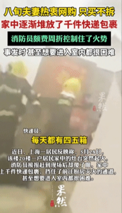 有钱任性，差点要命！”上海，一80多岁老人家中起火，不料消防员过来后傻了眼，老人