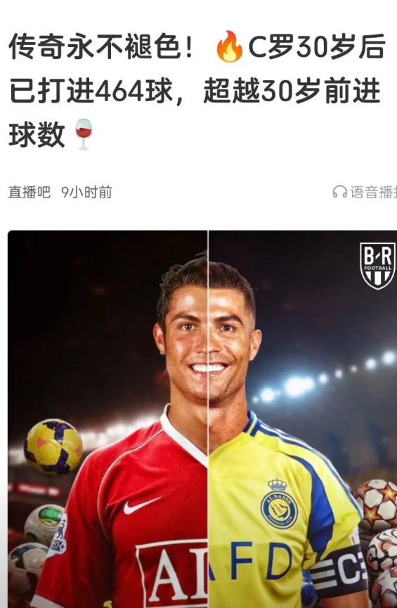 有没有发现c罗变了？他从个人英雄主义到核心纽带的转变
但是数据没变！！从这次亚冠