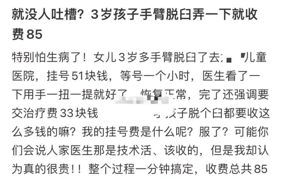 关节脱臼复位应不应该收费，该收多少费合适？
我从未想过这个问题会被人提出来讨论，