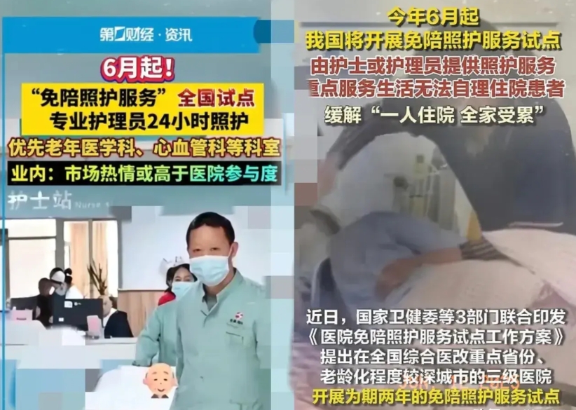 免陪护就是瞎扯淡，免的是家人陪护，不免的是天价陪护费。对于富贵家庭不差钱儿是天降