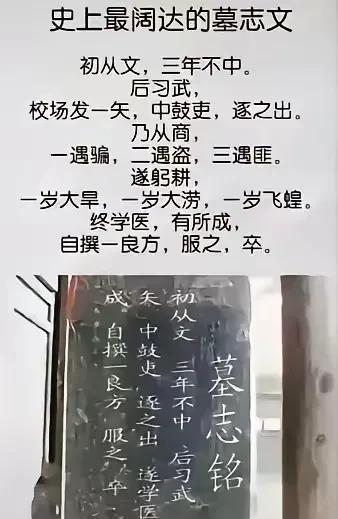 短短62个字，就高度概括了自己的一生——这怕是人类有史以来最简练、最豁达、最值得