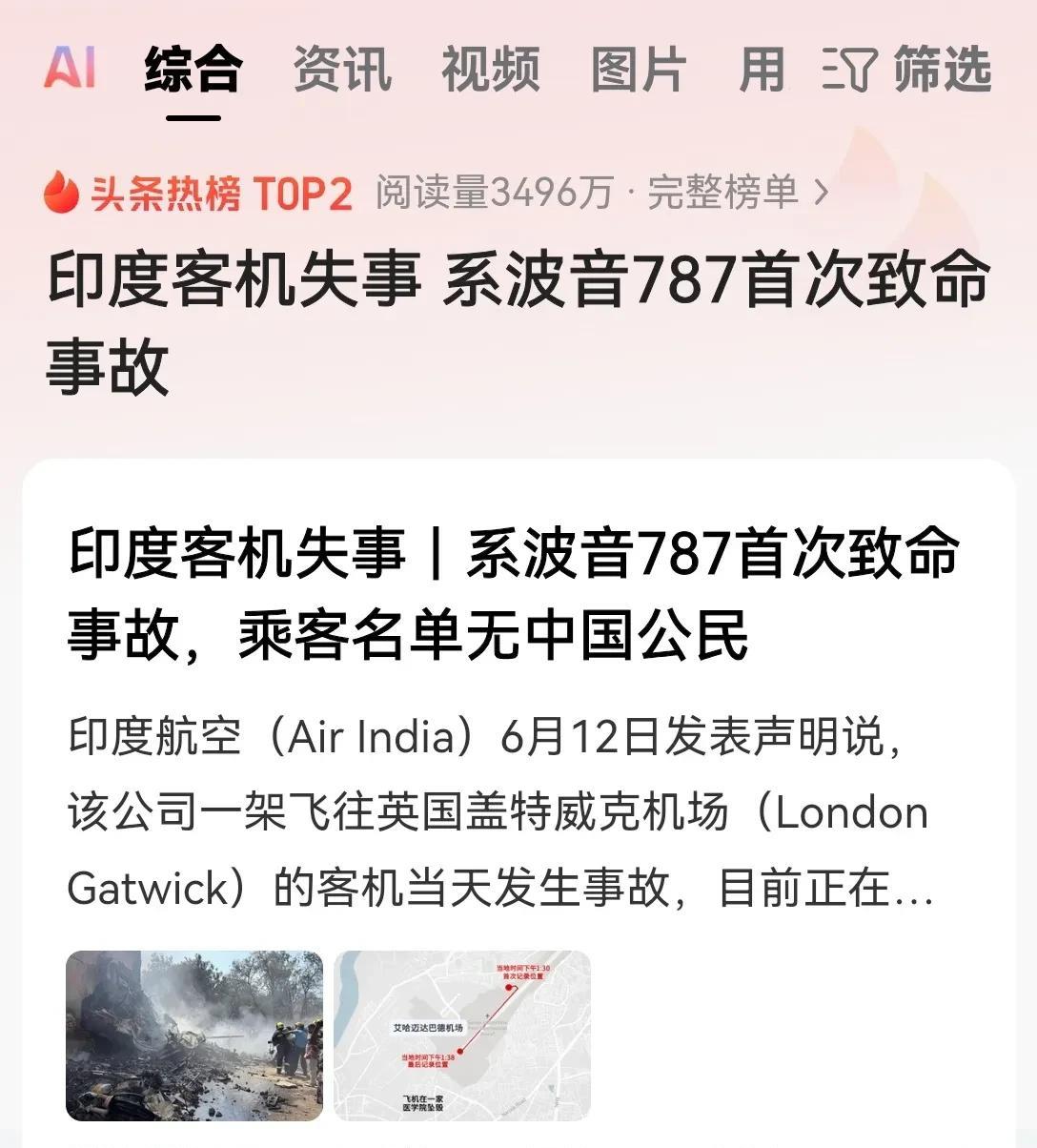 波音公司真的是完蛋了，787型号客机最终也毁在印度人手里了！
这是历史上首次该型