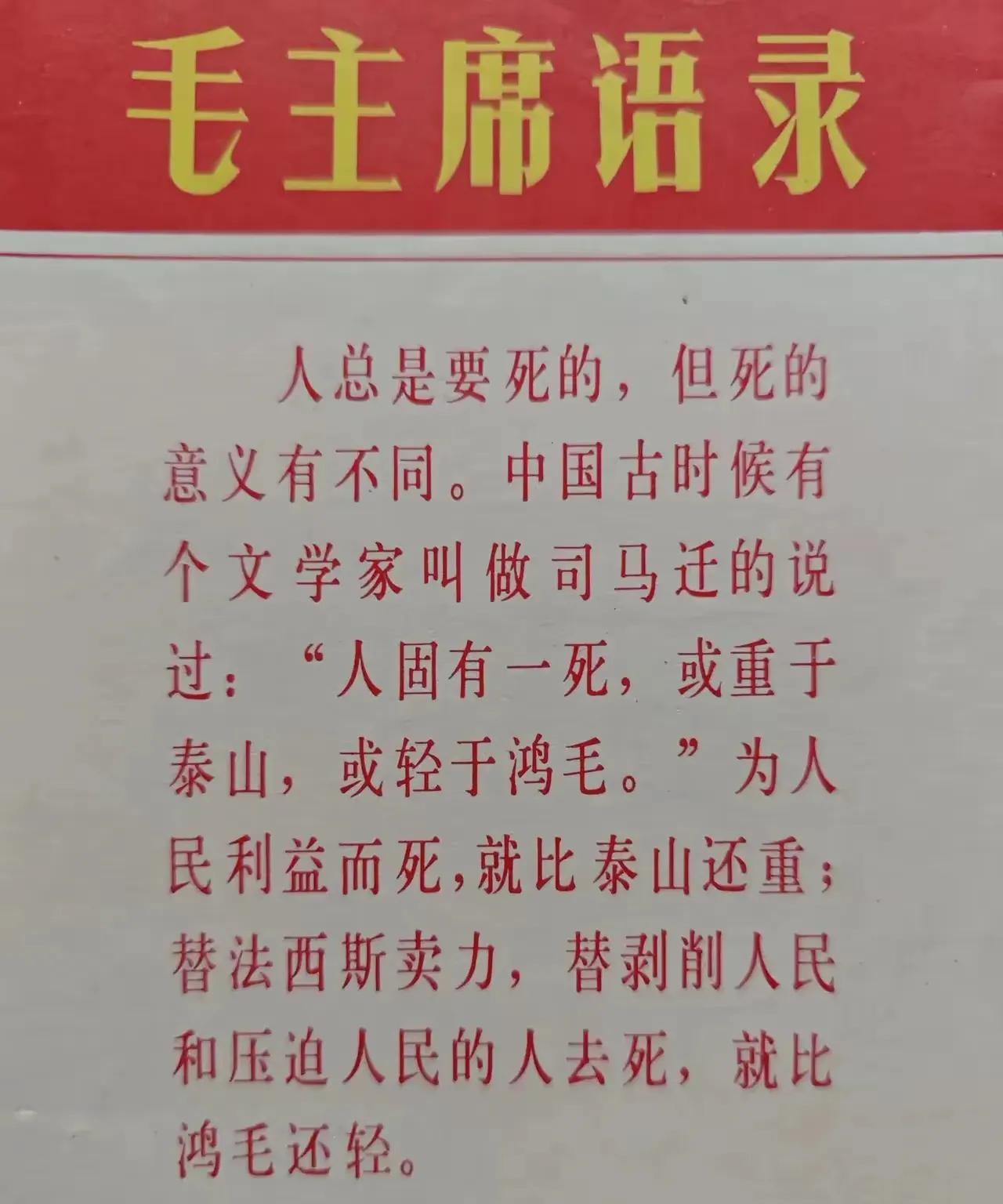 学习毛主席语录！                读毛主席的书，         