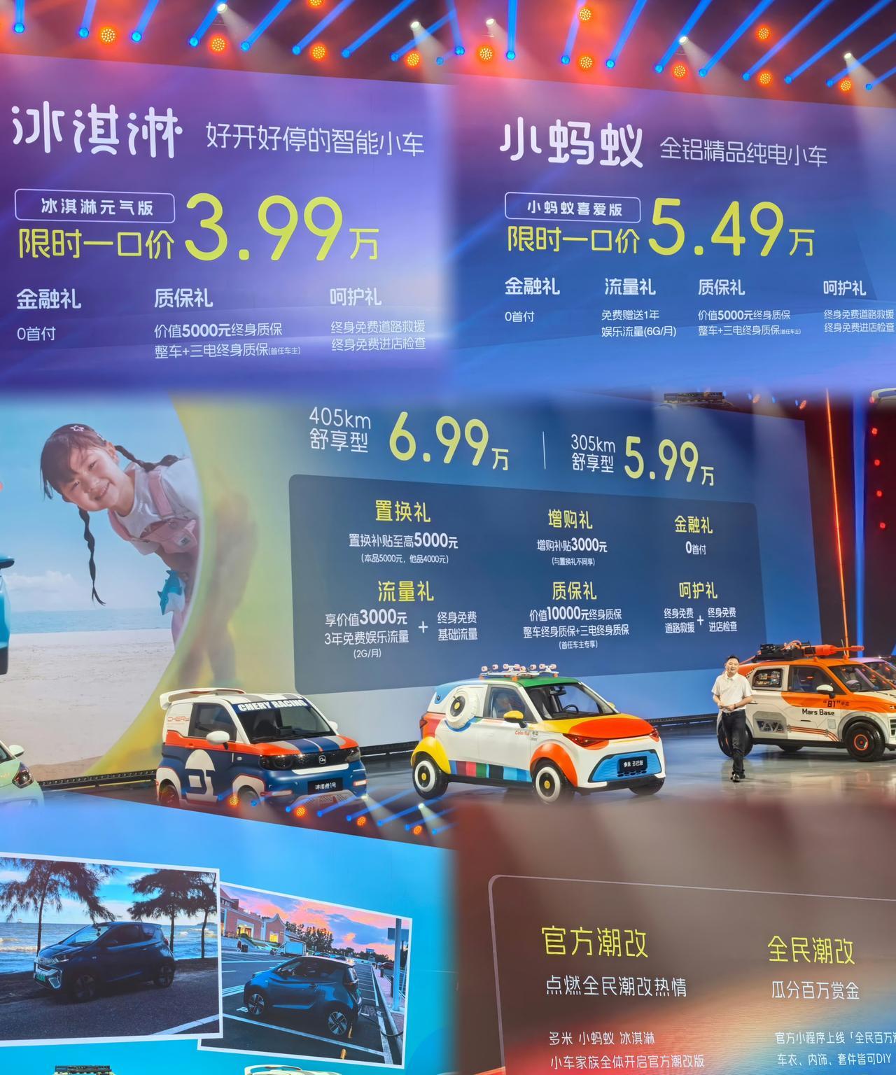 在今晚奇瑞的小车潮改节上，多款小家伙齐刷刷的逐一亮相。如果你恰好想入手一台，能够
