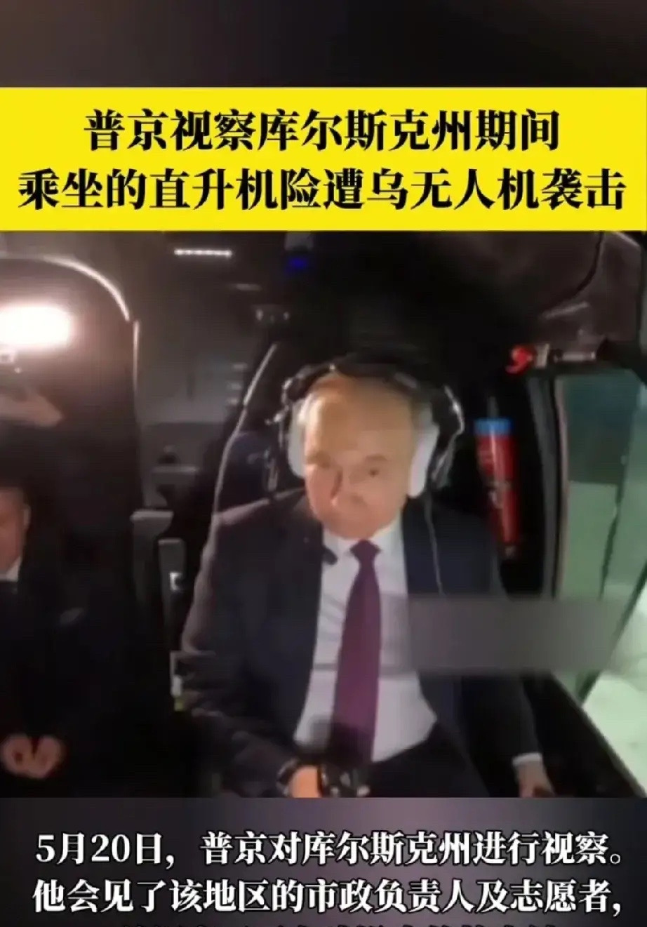 普京差点遇袭，出行真不容易











我勒个去！真不敢相信，普京大帝