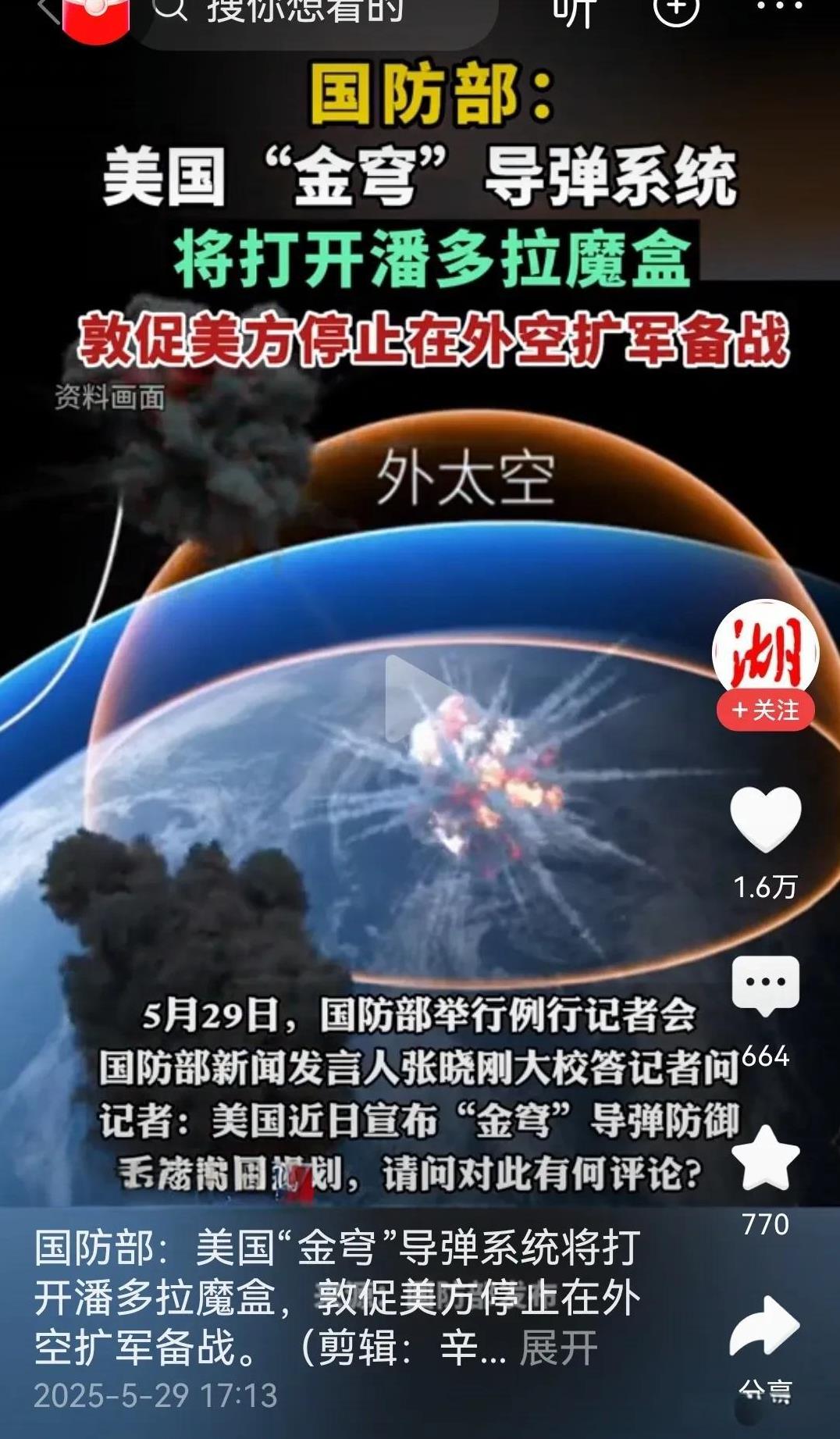 美国天基导弹防御系统引发新一轮国际军备竞赛，东方大国跟还是不跟？国防部铿锵回应金