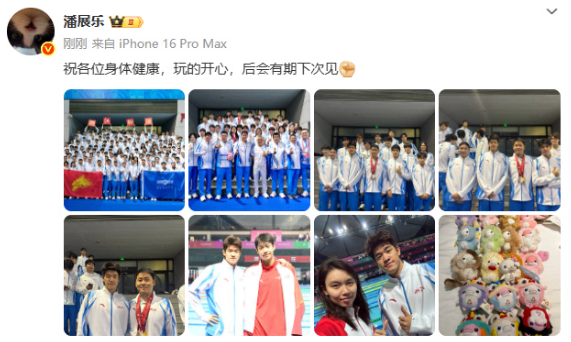 潘展乐全运会收官晒照发文：祝各位身体健康，玩的开心，后会有期下次见！
照片中还有