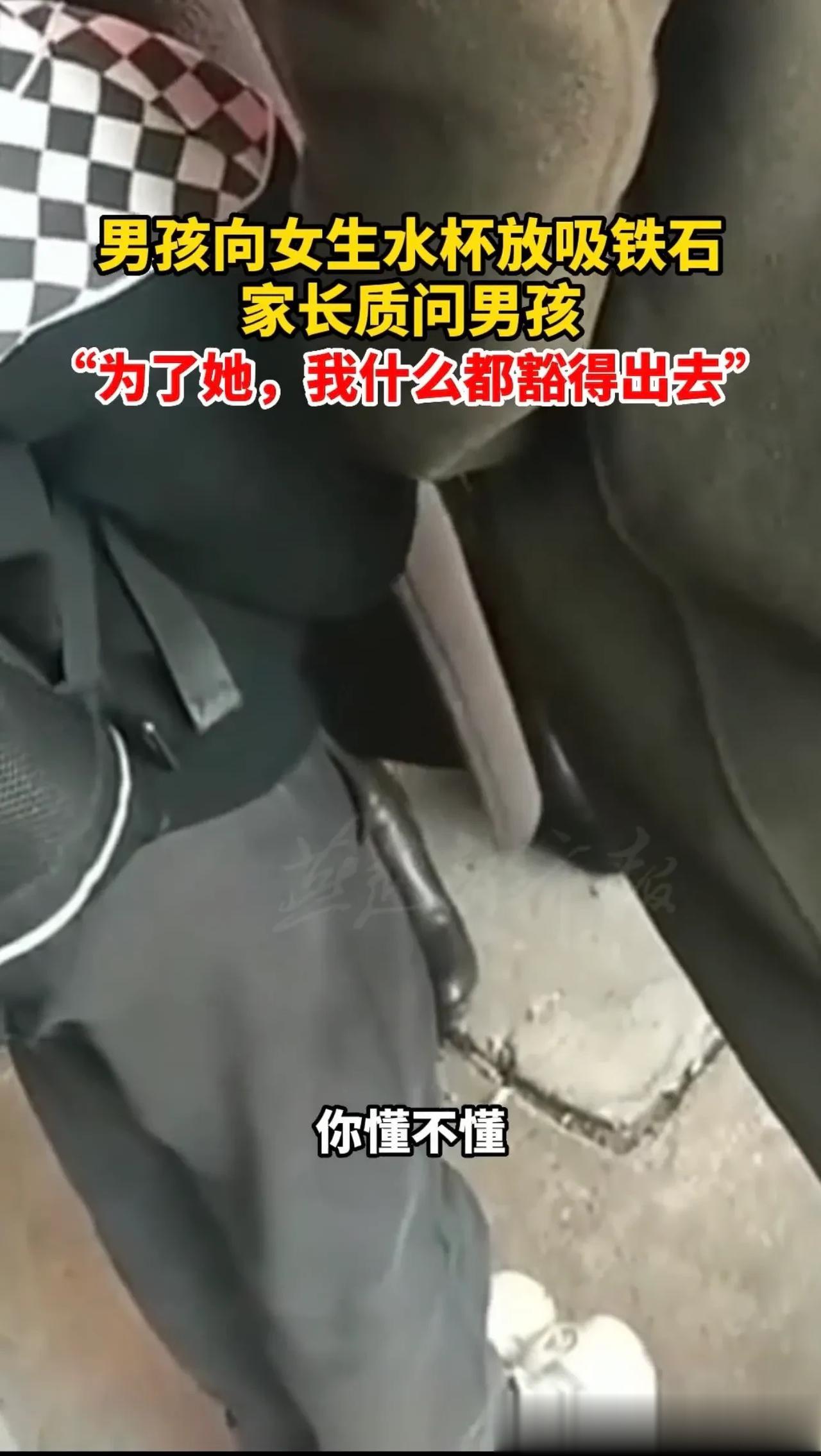 江苏南通，一名男生趁班里的女同学不注意，往其被子里放了吸铁石，被女孩家长知道后，