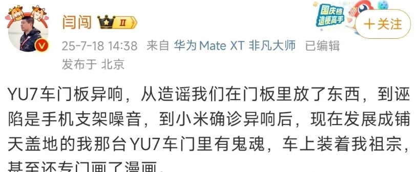小米是真的不给车评人投商单吗，两个千万级的大V，闫闯自己买了YU7进行测评，陈震