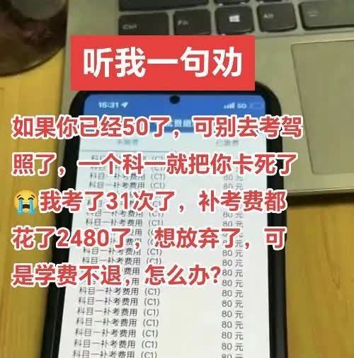五十岁的人啊，真不建议你去考驾照，科目一就能让你头疼得不行。我这科目一考了三十多