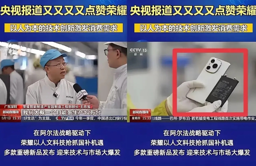 华为都没这待遇，央视又夸了一个品牌！

余承东看到应该都羡慕，荣耀现在混的太好了