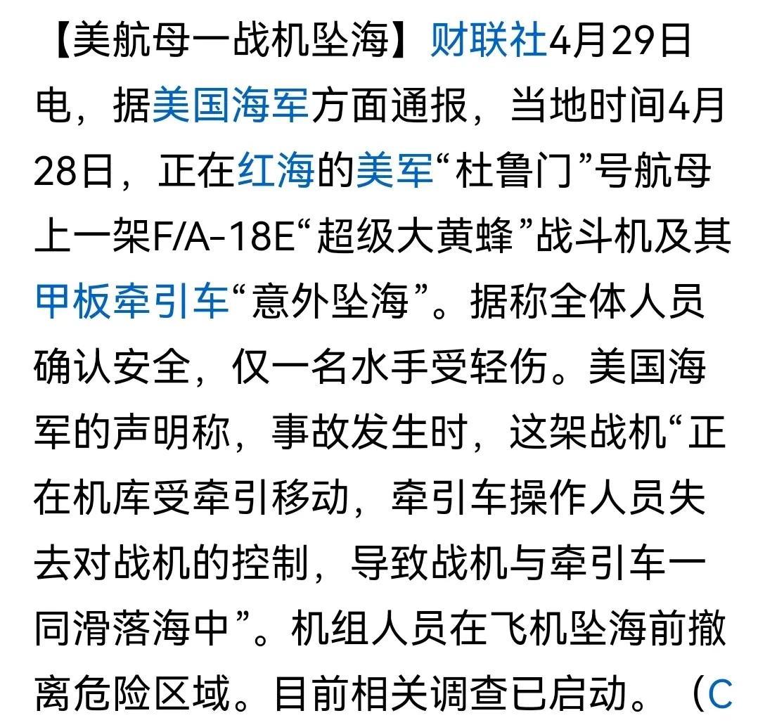 红海的美军很显然有些手忙脚乱了，超级大黄蜂不用打，自己就往海里掉。
牵引车拖着战
