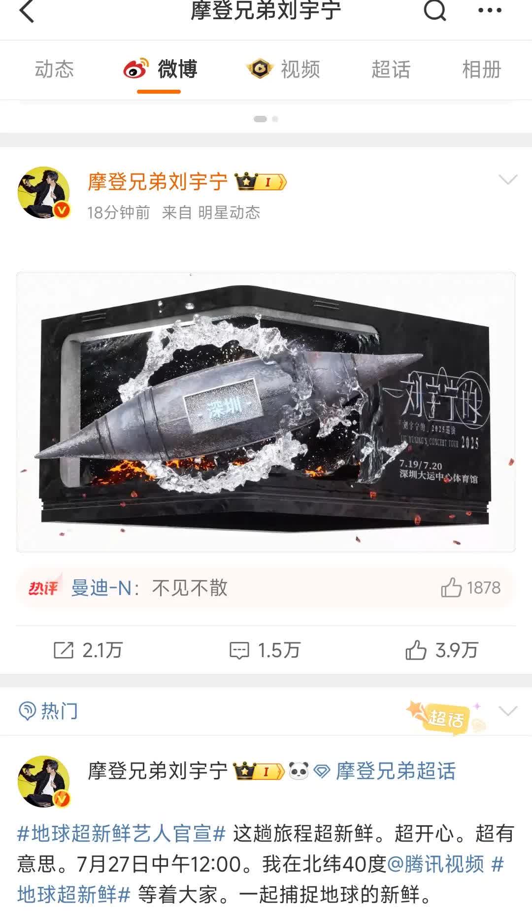 刘宇宁刚刚发微博了，
他在深圳已经准备好了，
你们呢？
顺利到达了吗？