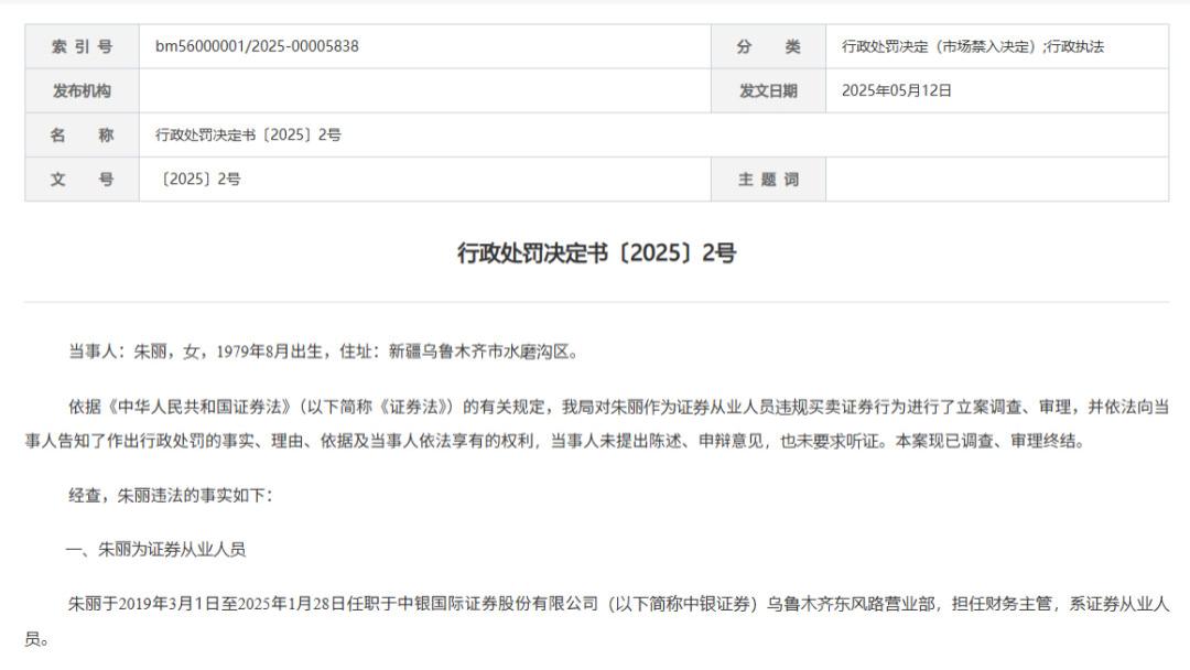 又有券商员工违规炒股