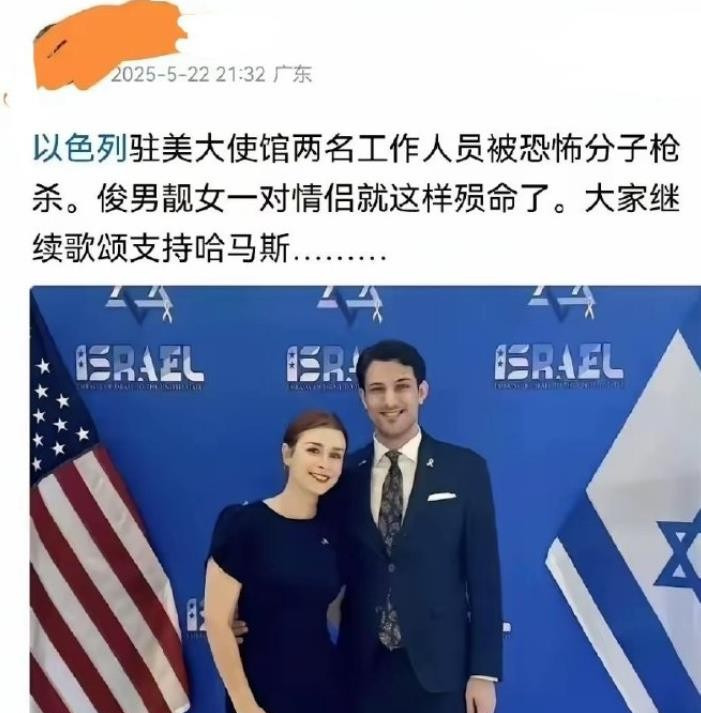 美国人刺杀以官员 凭啥嘲讽中国人











离谱！美国人自己捅了以色