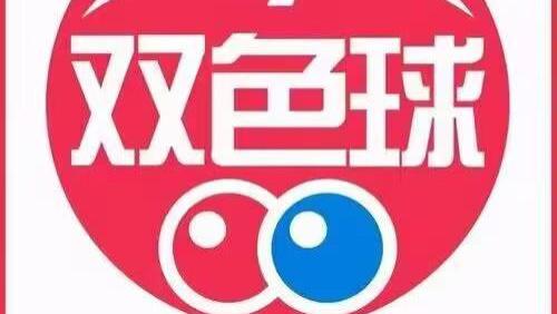 今晚双色球128期十大专家精准预测一注