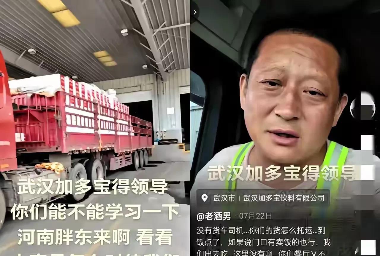 河南司机在加多宝工厂没饭吃还被怼！都是讨生活，何必那么刻薄呢？
日前，互联网上传