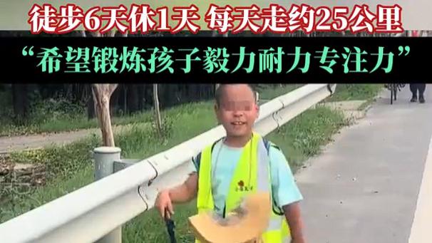 硬核疗愈法！爸爸带多动症儿子从湖南徒步去山东，休学一年！