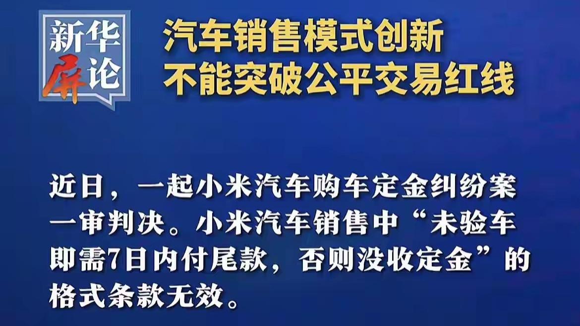 企业真正底色现形：新华社点名小米、点赞鸿蒙