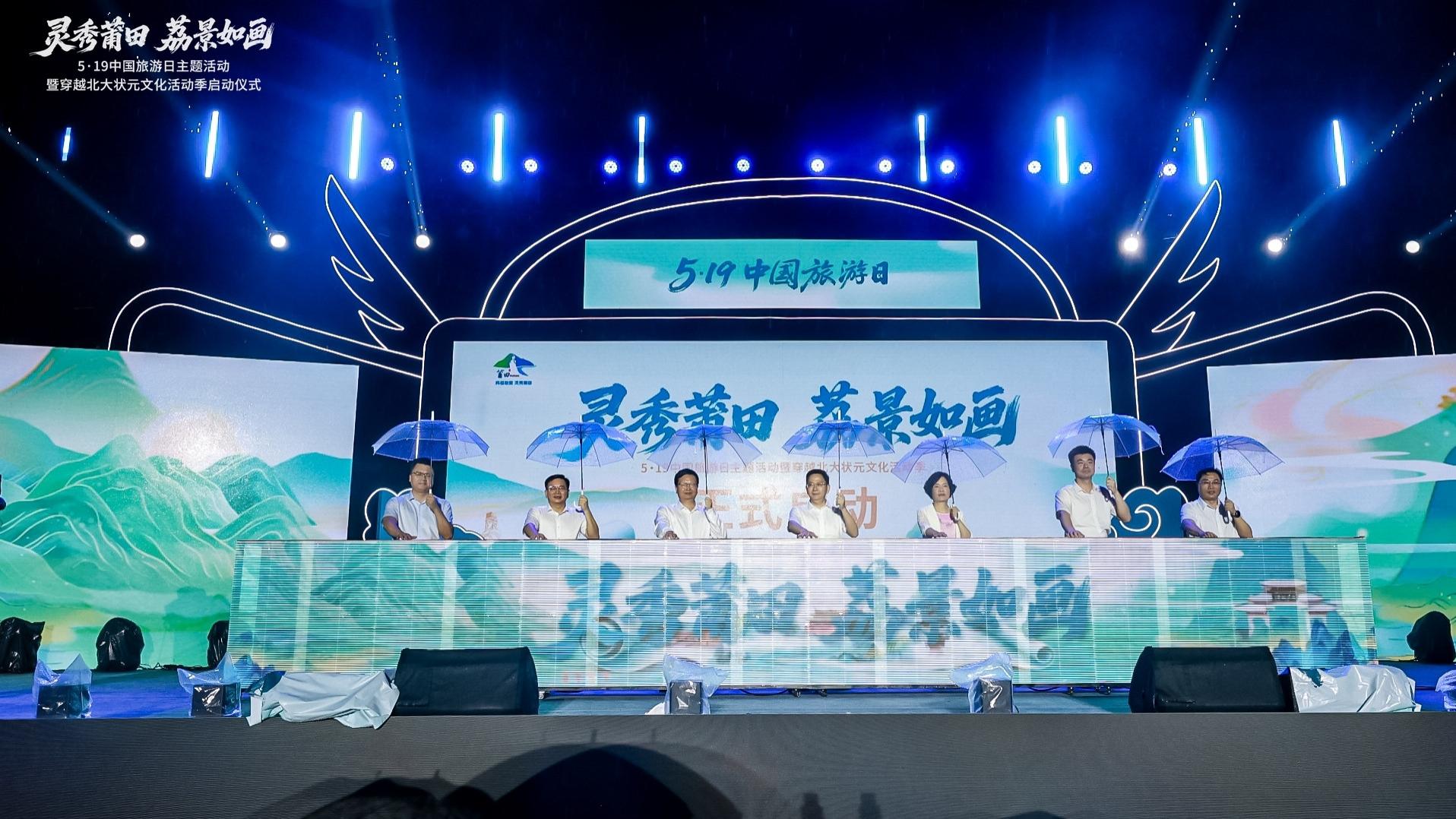 “灵秀莆田 荔景如画”2025中国旅游日主题活动盛大启幕，状元文化与文旅融合共绘新篇