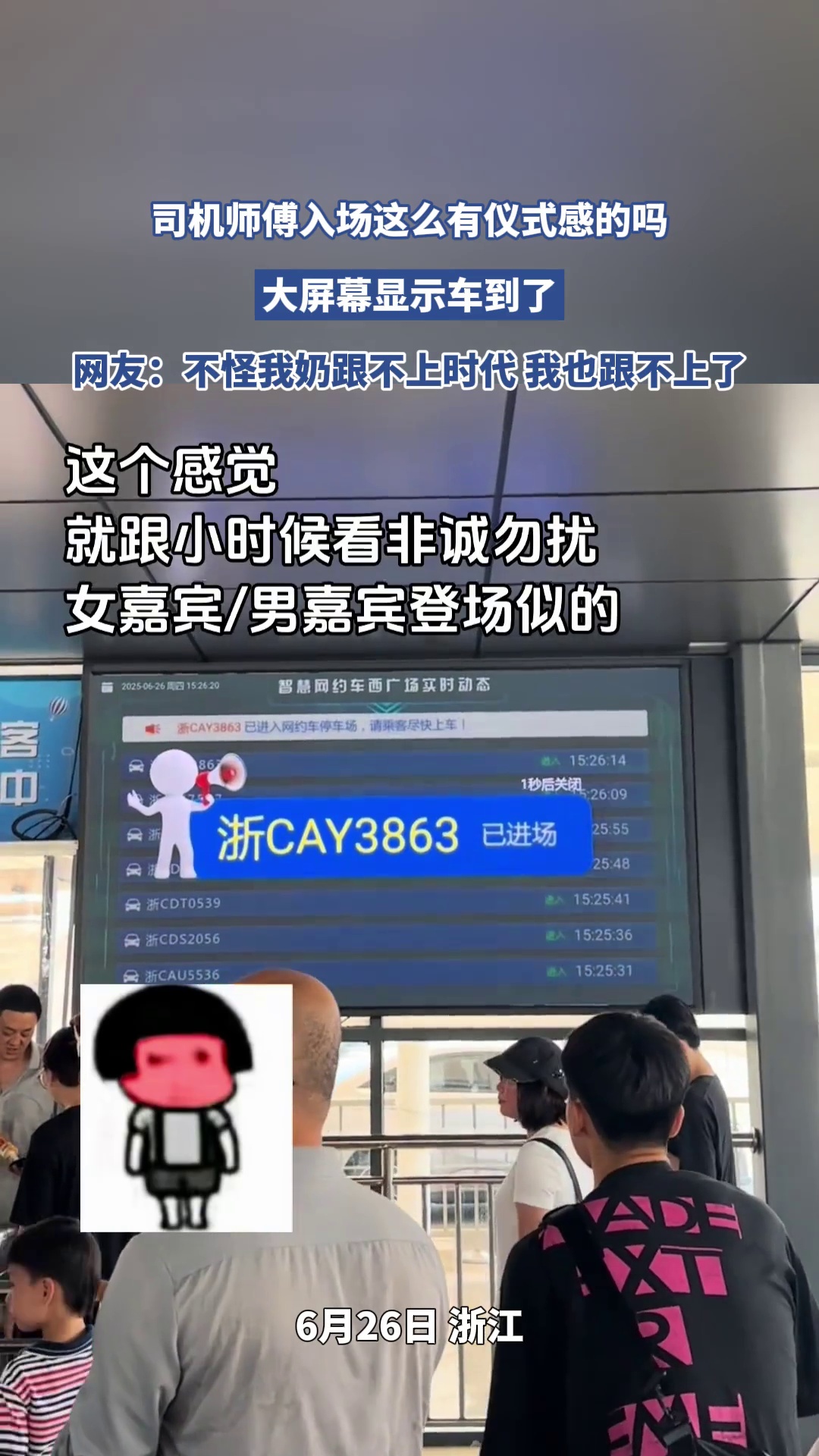 司机师傅入场这么有仪式感的吗