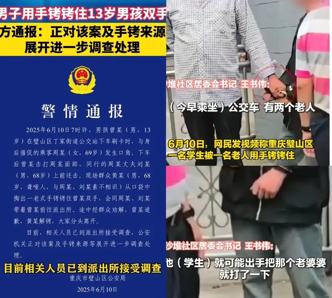 “老人用手铐铐住男孩”这事终于有了眉目！说实在的，小孩在公交车上先动手打人，这脾