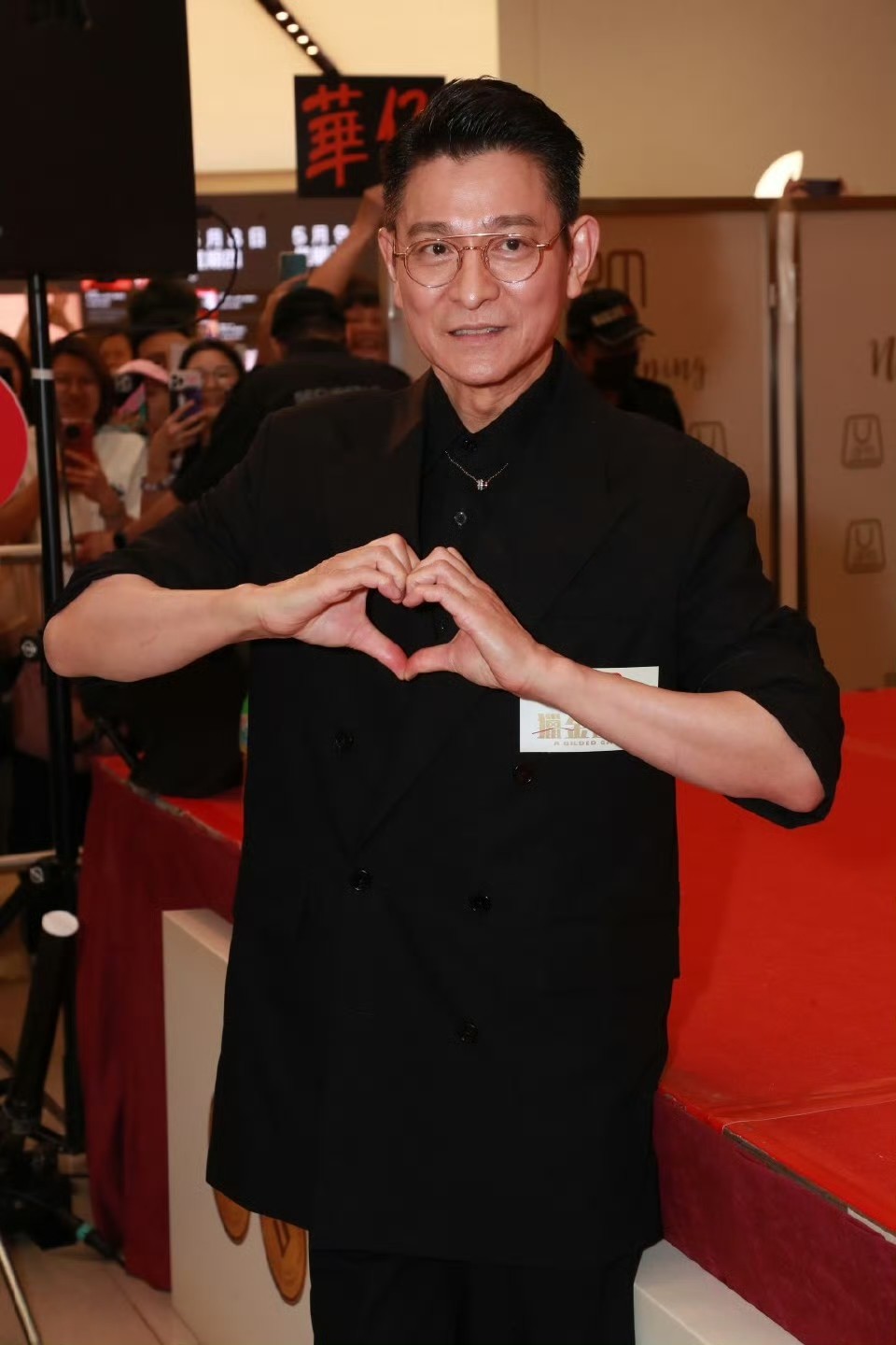 刘德华比心，老了还是这么可爱。