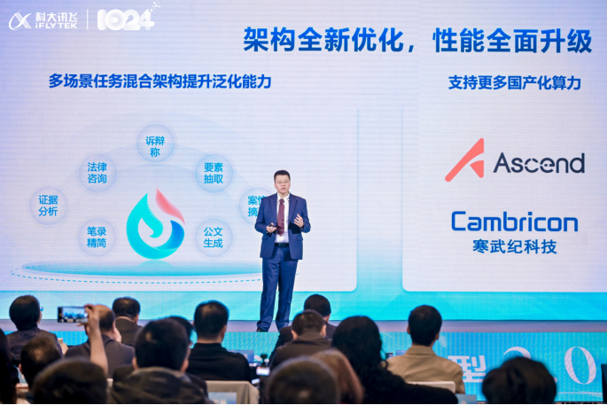 科技赋能司法，科大讯飞以AI之力筑牢公平正义防线