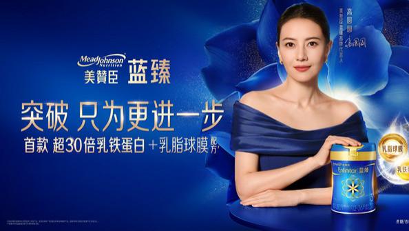 知名艺人高圆圆官宣代言首个母婴品牌 携手美赞臣蓝臻诠释追求高标之选